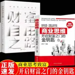 【全新書籍】商業思維開啟財富之門的金鑰匙如何理財富自由新思維方法道路