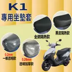 YC配件 光陽 K1 125 坐墊套 機車坐墊套 坐墊隔熱 超級英雄 透明坐墊套 防水 座墊套 隔熱 座墊 椅套 椅墊