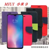 在飛比找PChome24h購物優惠-MIUI 小米 9 經典書本雙色磁釦側翻可站立皮套 手機殼 