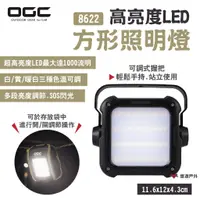 在飛比找蝦皮商城優惠-【日本 OGC】高亮度LED方形照明燈 8622 1000流