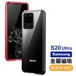 SAMSUNG S20 ULTRA 金屬單面磁吸透明玻璃手機保護殼(S20ULTRA手機殼 S20ULTRA保護殼)