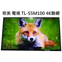 在飛比找蝦皮購物優惠-【木子3C】奇美 液晶電視 TL-55M100 55吋 4K