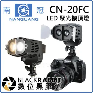 數位黑膠兔【 南冠 CN-20FC LED 聚光機頂燈 】 雙色溫 聚光燈 棚燈 攝影燈 相機 錄影 採訪 直播 人像
