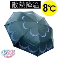 在飛比找蝦皮購物優惠-《葳爾登》日本雨之戀散熱降溫8℃超級輕晴雨傘遮陽傘雨傘三折降