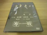 在飛比找Yahoo!奇摩拍賣優惠-全新影片《寒戰》DVD 郭富城 梁家輝 劉德華 彭于晏 楊采