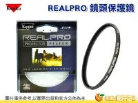 在飛比找Yahoo!奇摩拍賣優惠-日本製 Kenko RealPRO PROTECTOR 72
