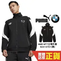 在飛比找Yahoo!奇摩拍賣優惠-Puma BMW 黑 外套 男 棉質外套 聯名款 運動 休閒