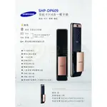 三星 SAMSUNG SHP-DP609 指紋/卡片/密碼/鎖匙(含安裝)