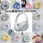 【二小姐臻]  適用於索尼SONY WH-CH720N頭戴式耳機收納包 收納包 頭戴式耳機包 便攜盒 硬殼耳機收納包