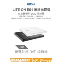在飛比找蝦皮購物優惠-光寶科技 LITEON ES1 8X USB 外接式 DVD
