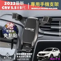 在飛比找Yahoo!奇摩拍賣優惠-CRV5 CRV5.5 CRV 手機架 專用 手機支架 專用