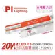 [喜萬年] PILA沛亮 LED 20W 白光 4呎 全電壓 T8 日光燈管 雙端燈管_PI520015