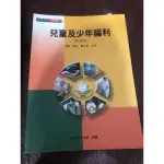 兒童及少年福利 二手書