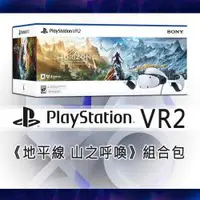 在飛比找有閑購物優惠-SONY PlayStation VR2 (PS VR2)《