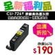 【福利品】CANON CLI-726Y 原廠黃色墨水匣(裸裝)