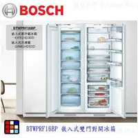 在飛比找樂天市場購物網優惠-BOSCH 博世 BTWPRF16BP 嵌入式雙門對開冰箱 