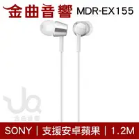 在飛比找樂天市場購物網優惠-Sony 索尼 MDR-EX155 白色 入耳式 立體聲耳機