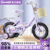 在飛比找蝦皮購物優惠-正版三麗鷗庫洛米兒童腳踏車適合3-6-10歲寶貝中大童腳踏車