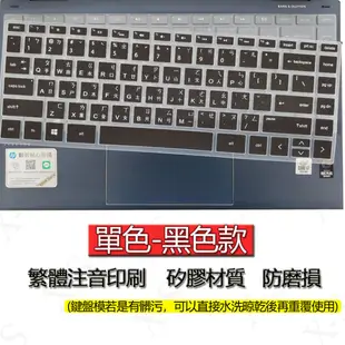 HP 惠普 14-ep0065TU 14-ep0070TU 14-ep0032TU 注音 繁體 鍵盤膜 鍵盤套 鍵盤保護