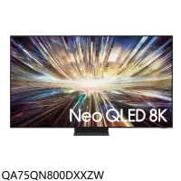 在飛比找環球Online優惠-三星【QA75QN800DXXZW】75吋8K連網QLED送