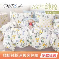 在飛比找momo購物網優惠-【MIT iLook】台灣製精梳純棉涼被床包4件組-加贈枕套