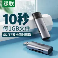 在飛比找ETMall東森購物網優惠-綠聯 60723 USB3.0高速讀卡器 多功能SD/TF二