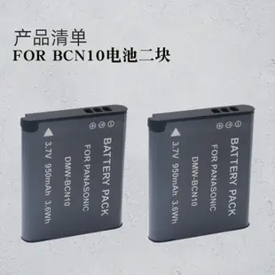 適用松下DMW-BCN10電池相機充電器BCN10E GK Lumix DMC-LF1 座充LEICA徠卡LEICA C