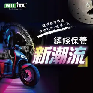 【WILITA 威力特】鏈條清潔保養 不甩油 不染塵 適用gogoro 重機 自行車(月銷千組/限時專案價)