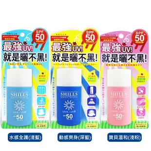 SHILLS舒兒絲 美白防曬乳50ml SPF50 任選3入組