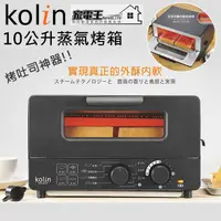 在飛比找蝦皮購物優惠-〔家電王〕歌林 Kolin 10公升 蒸氣烤箱【黑色】KBO