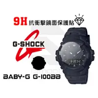 在飛比找蝦皮購物優惠-CASIO 卡西歐 G-shock保護貼 Baby-G G-