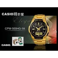 在飛比找蝦皮購物優惠-CASIO 時計屋_卡西歐 CPW-500HG-1A 數字羅