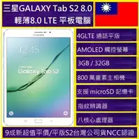 在飛比找蝦皮購物優惠-三星SAMSUNG Galaxy Tab S2 4G版 32
