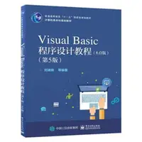 在飛比找蝦皮購物優惠-【有家書店】簡體版Visual Basic程式設計教程6.0