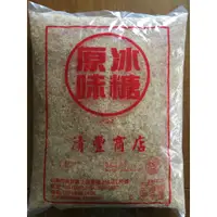 在飛比找蝦皮購物優惠-清豐商店-原味冰糖(紅冰糖)