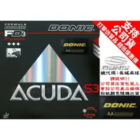 在飛比找樂天市場購物網優惠-DONIC 膠皮 面膠 ACUDA S3 桌球皮 蛋糕海綿 