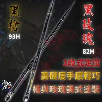 在飛比找蝦皮商城精選優惠-★淘蝦屋★ DK 【黑槍 93H  】【黑玫瑰 85H 】蝦