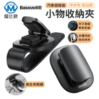 在飛比找蝦皮商城優惠-倍思 Baseus 鉑金車載眼鏡夾 粘貼款 夾持款 發票夾 