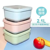 在飛比找momo購物網優惠-【百貨King】長方形加大不鏽鋼保鮮盒/便當盒(2.1L)
