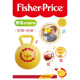 費雪 Fisher-Price 4吋搖鈴球(顏色隨機)【甜蜜家族】