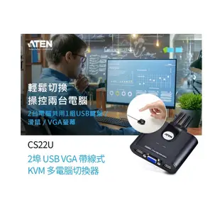 ATEN CS22U 2埠USB KVM SWITCH 切換器