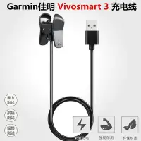 在飛比找Yahoo!奇摩拍賣優惠-Garmin佳明vivosmart 3充電器 運動手環充電器