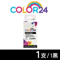 在飛比找PChome24h購物優惠-【COLOR24】for Canon PGI-725BK 黑