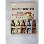 發現相片編修的樂趣就從愛上PHOTOSHOP濾鏡開始：ADOBE沒告訴你的濾鏡全記錄_楊【T3／電腦_JLC】書寶二手書