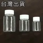 (一入賣場)多種容量可選【台灣出貨】30ML 50ML 100ML空瓶 空罐 材料瓶 精油瓶 小瓶 塑膠瓶 分裝瓶 瓶罐