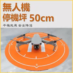 停機坪 中小型無人機 空拍機50CM 防水降落墊 著陸墊Mini SE DJI Mini2 DJI