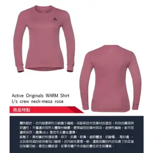 【瑞士 ODLO】女款 warm effect 銀離子圓領保暖上衣 專業機能型衛生衣 內搭衣/152021 玫瑰紫