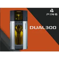 在飛比找PChome商店街優惠-PING DUAL300雙料3D列印機(D300 /PING