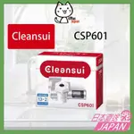 日本 三菱 CLEANSUI CSP601-SV CSP601 淨水器 濾水器 /日本直送/