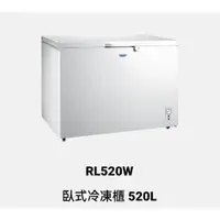 在飛比找蝦皮購物優惠-【TECO東元】RL520W 520公升 上掀式冷凍櫃
